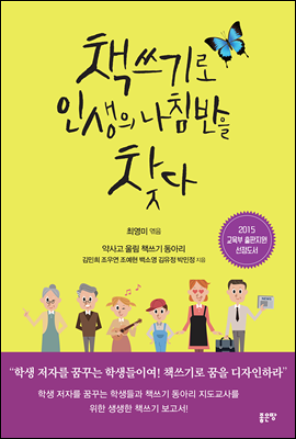 책쓰기로 인생의 나침반을 찾다