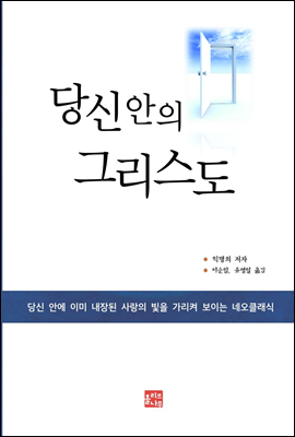 당신 안의 그리스도