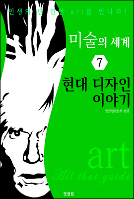 미술의 세계 7