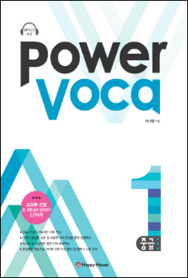 Power Voca 중급 1(Student Book+Work book)