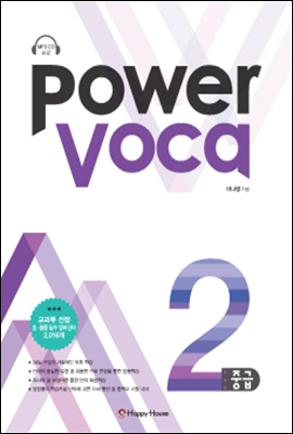 Power Voca 중급 2(Student Book+Work book)