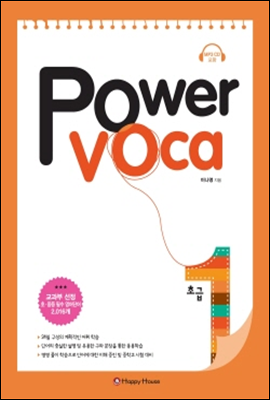 Power Voca 초급1(Student Book+Work book)