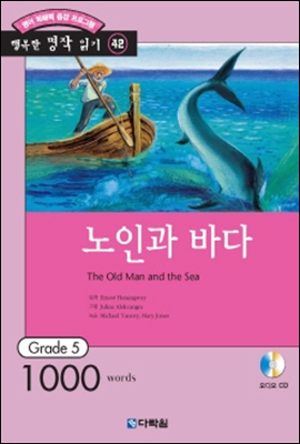 노인과 바다(The Old Man and the Sea)