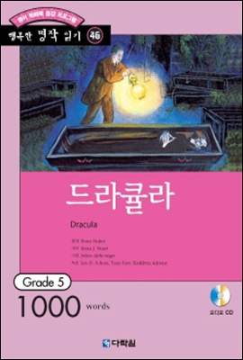 드라큘라(Dracula)