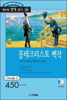 몽테크리스토 백작(The Count of Monte Cristo)