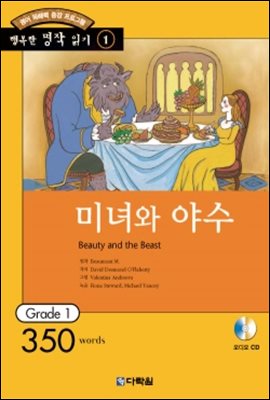 미녀와 야수(Beauty and the Beast)