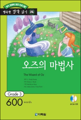 오즈의 마법사(The Wizard of Oz)