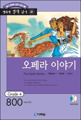 오페라 이야기(The Opera Stories)