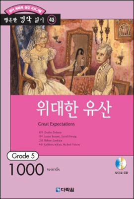 위대한 유산(Great Expectations)