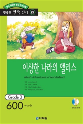 이상한 나라의 앨리스(Alice's Adventures in Wonderland)