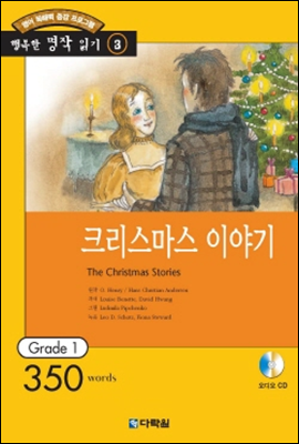 크리스마스 이야기(The Christmas Stories)