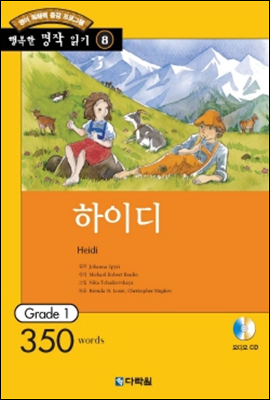 하이디(Heidi)