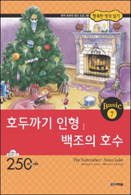 호두까기 인형│백조의 호수(The Nutcracker│Swan Lake)