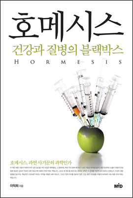 호메시스