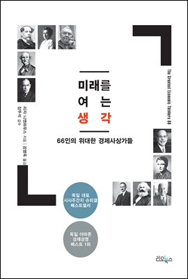 [대여] 미래를 여는 생각