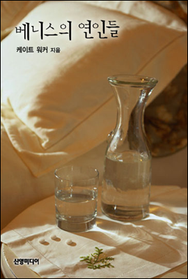 베니스의 연인들