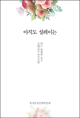 아직도 설레이는