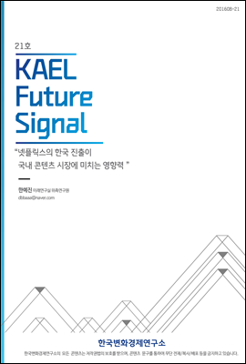 KAEL Future Signals 16.8-2