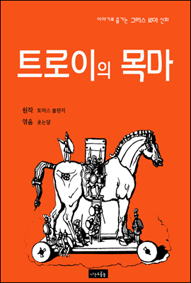 트로이의 목마