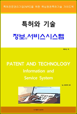 특허와 기술