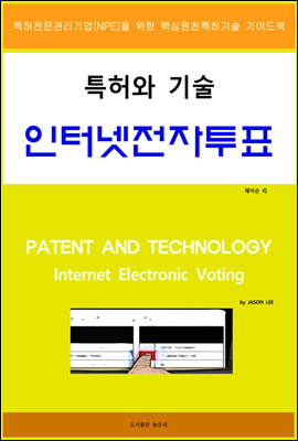 특허와 기술