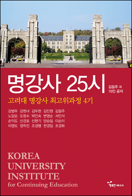 명강사 25시