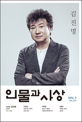 인물과 사상 (월간)