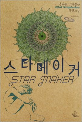 스타메이커