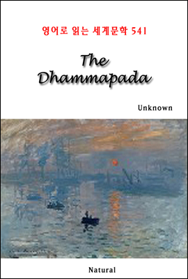 The Dhammapada - 영어로 읽는 세계문학 541