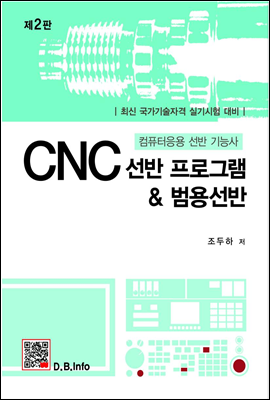 CNC 선반프로그램 & 범용선반