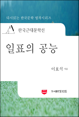 한국근대문학선