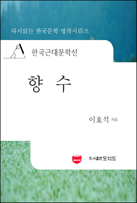 한국근대문학선