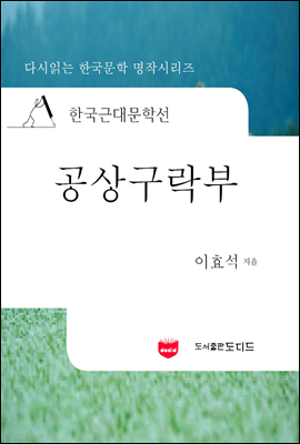 한국근대문학선