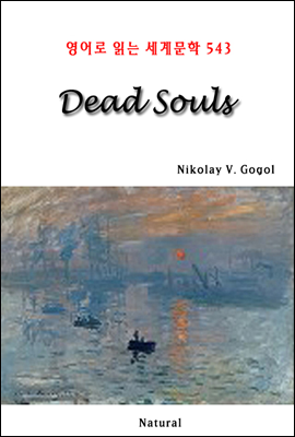 Dead Souls - 영어로 읽는 세계문학 543