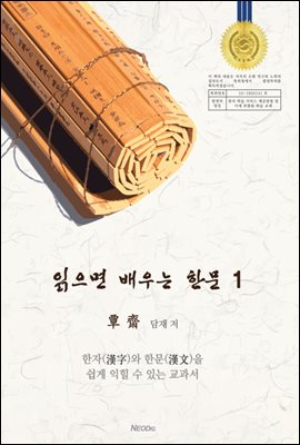 읽으면 배우는 한문 01