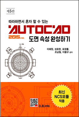 AutoCAD 도면 속성완성하기 (5판)