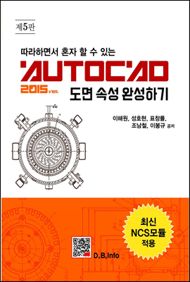 AutoCAD 도면 속성 완성하기