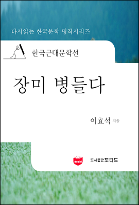 한국근대문학선