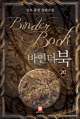 바인더북 20