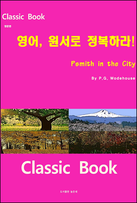 영어 원서로 정복하라 Psmith in the City