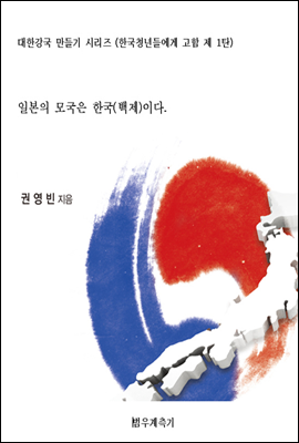 일본의 모국은 한국이다