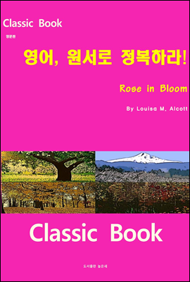 영어 원서로 정복하라 Rose in Bloom