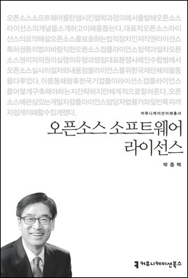 오픈소스 소프트웨어 라이선스