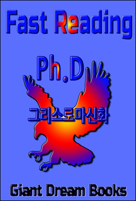 Fast Reading Ph.D. 그리스로마신화