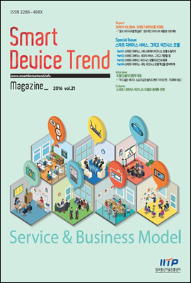 Smart Device Trend Magazine Vol.21 [무료]