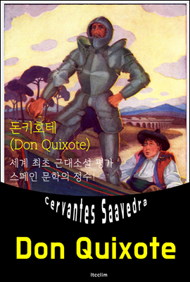 돈키호테 Don Quixote (영어 원서 읽기)