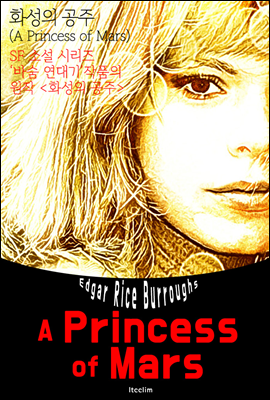 화성의 공주 A Princess of Mars (영어 원서 읽기)