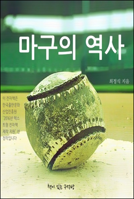 마구의 역사