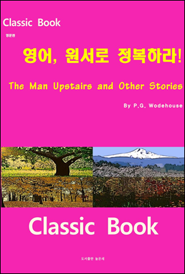 영어 원서로 정복하라 The Man Upstairs and Other Stories