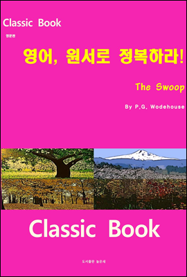 영어 원서로 정복하라 The Swoop